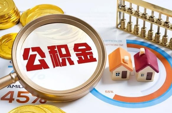 赣州失业了可以提取全部公积金吗（失业了可以提取住房公积金吗）